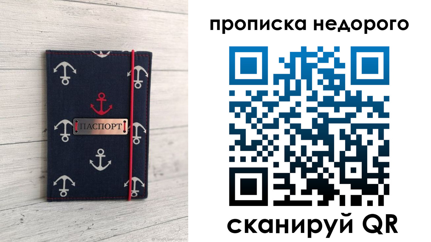 временная регистрация собственник в Черноголовке